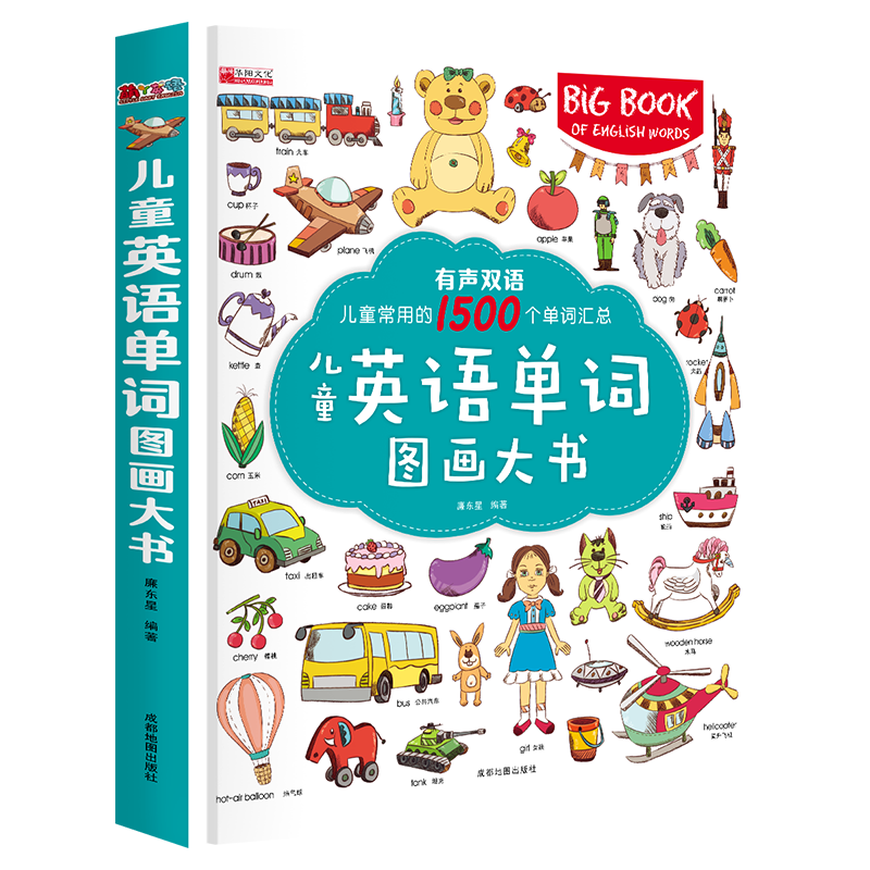 [醉染正版]英语单词图画大书 英语单词情景认知书 儿童英文1500词大全英语绘本 入门读物3-5-6岁幼儿园启蒙发声绘本高清大图