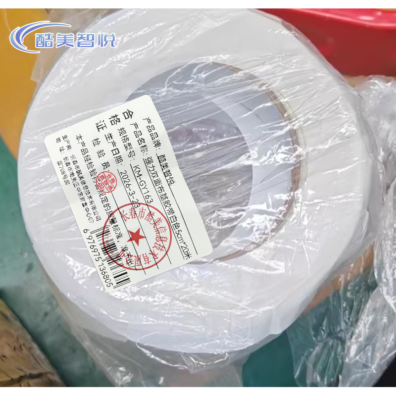 酷美智悦 强力双面布基胶带白色5cm*20米 KM-GY163 卷高清大图