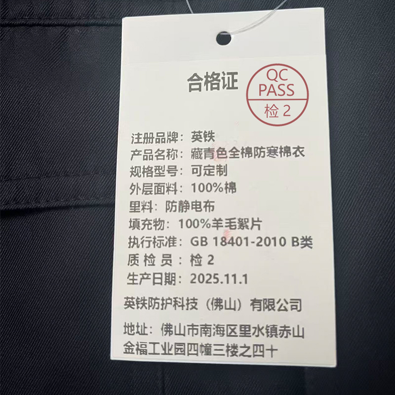 英铁藏青色全棉防寒棉衣 可定制 件高清大图
