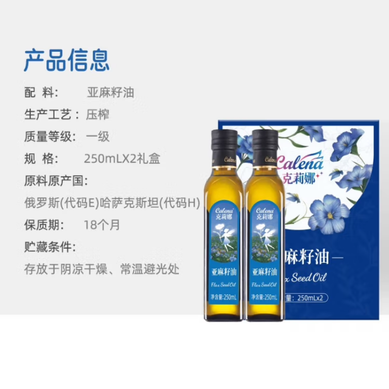 克莉娜 亚麻籽油一级压榨食用油热炒油凉拌轻食沙拉酸奶 250ml*2礼盒装
