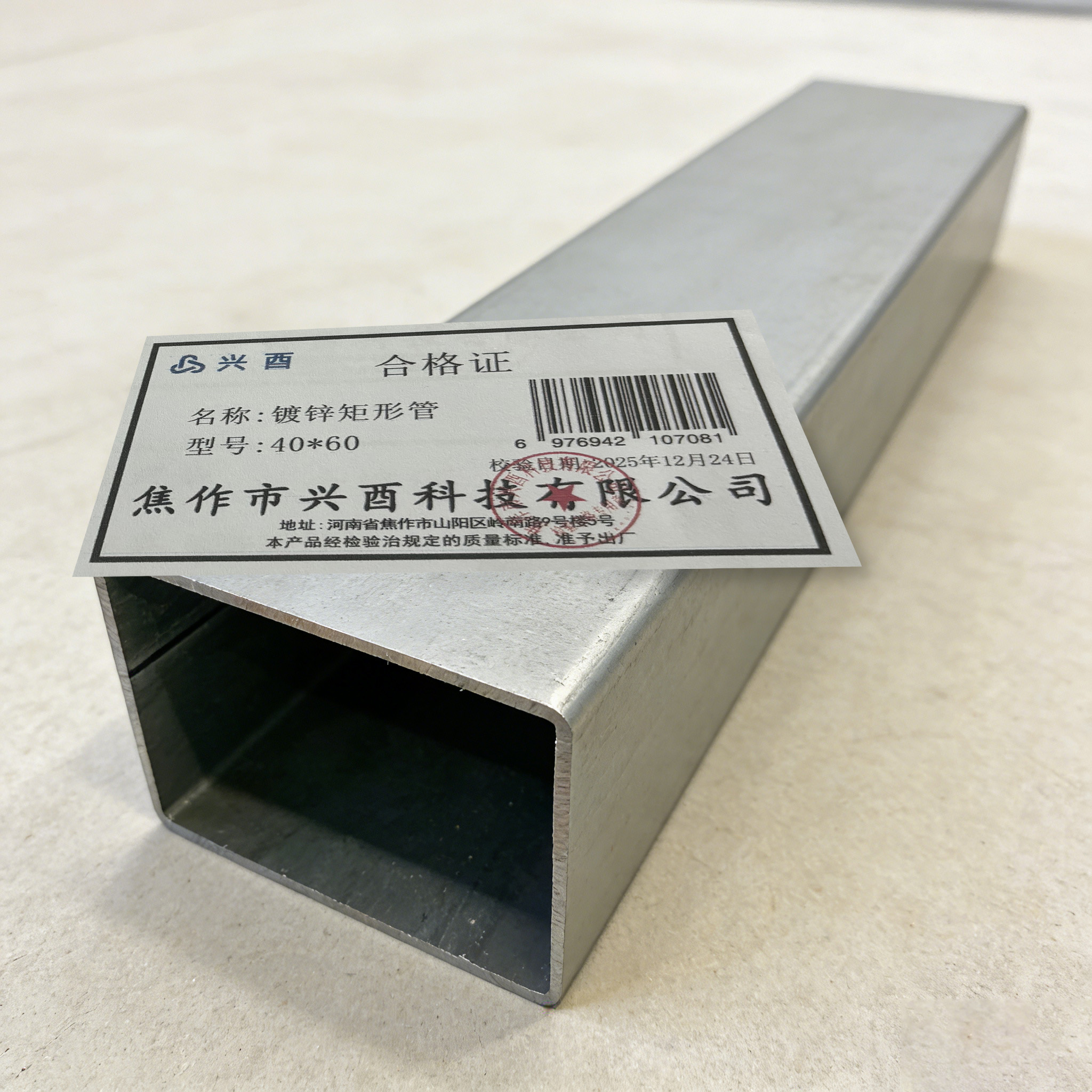 兴酉 镀锌矩形管 40*60 千克高清大图