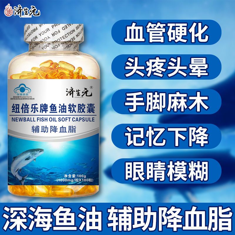 深海鱼油软胶囊成人鱼肝油中老年辅助降血脂dha鱼干油可搭通血管1瓶