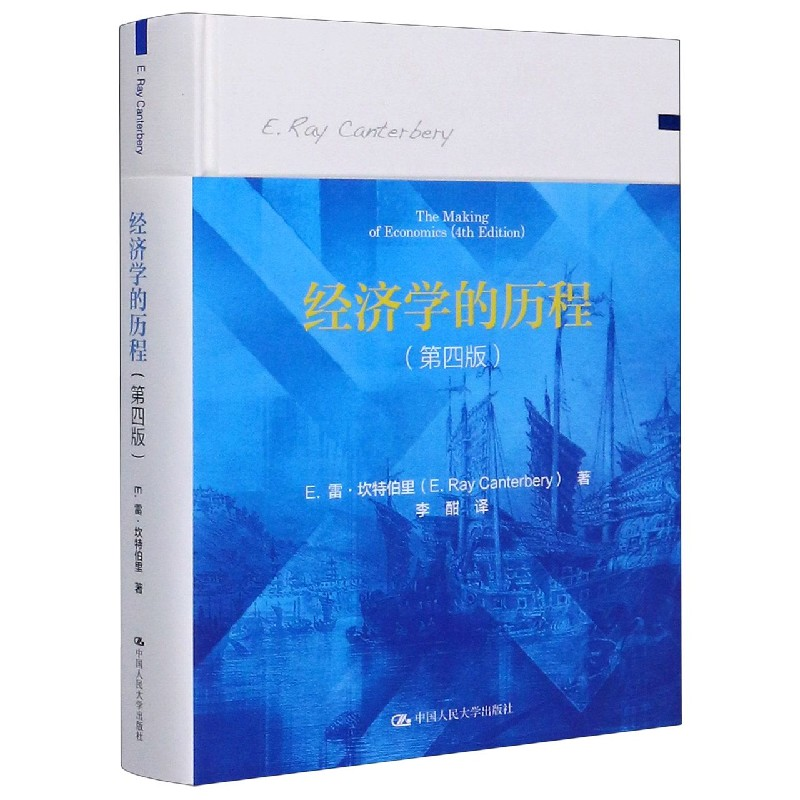 音像经济的程(第4版)(精)E.雷·坎特伯里|责编:秦丹萍|译者:李酣