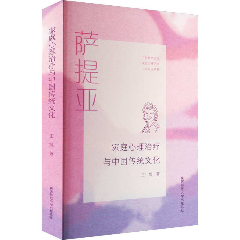 醉染图书家庭心理治疗与中国传统文化9787569527094高清大图
