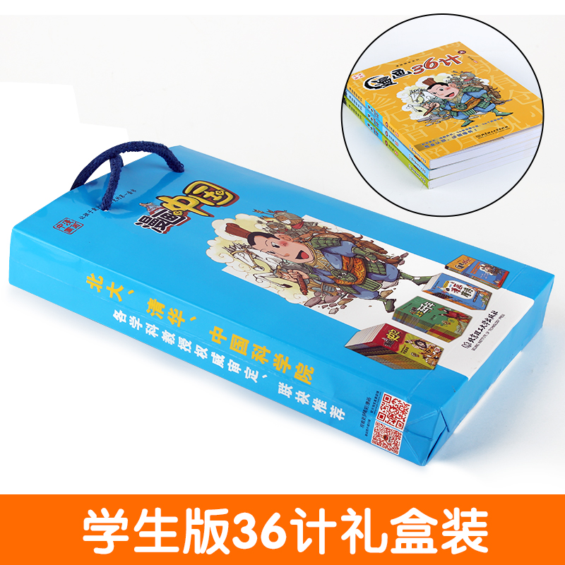 [醉染正版]孙子兵法三十六计小学生版3册 洋洋兔儿童漫画版 3-6-15岁小学生版青少年版36计 漫画中国历史故事书图画高清大图