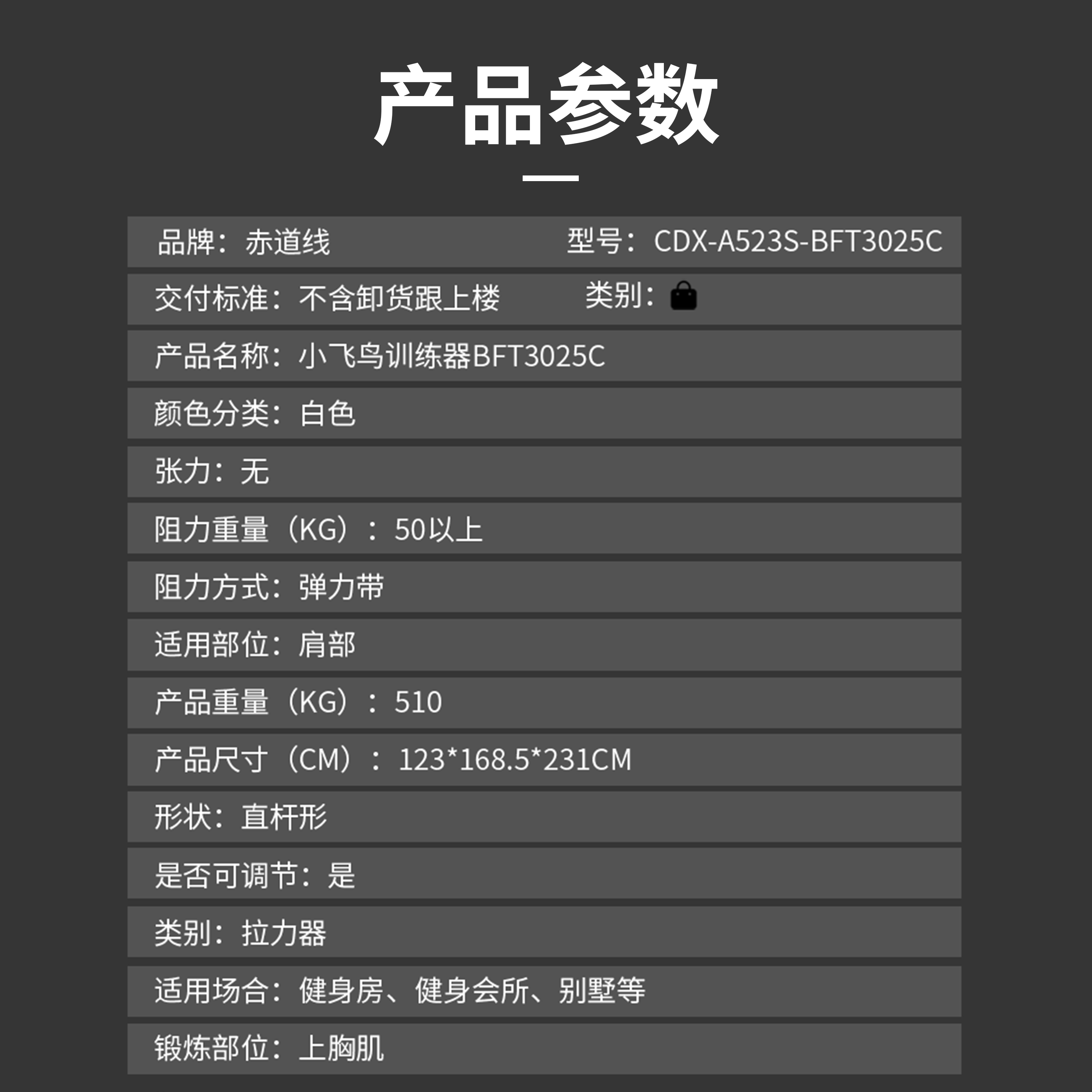 小飞鸟训练器综合训练器BFT3025C不含卸货跟上楼高清大图