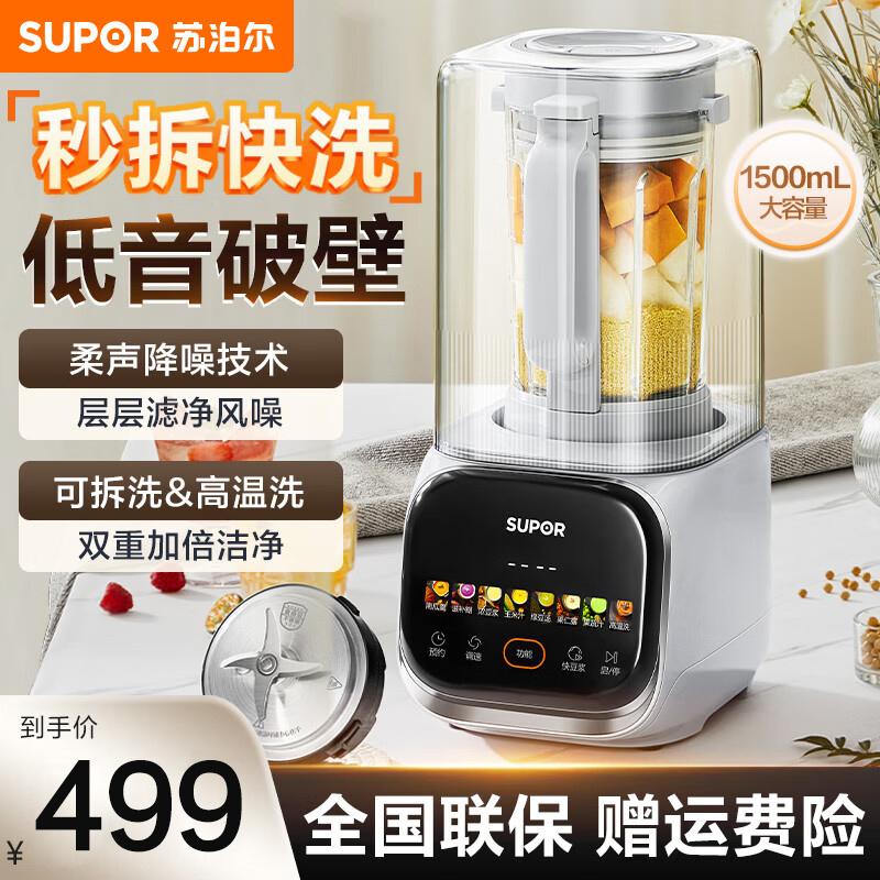 苏泊尔(SUPOR)破壁机豆浆机榨汁机家用一体机全自动免煮五谷杂粮米糊免洗刀盘可拆免过滤多功能料理机1.5L大容量