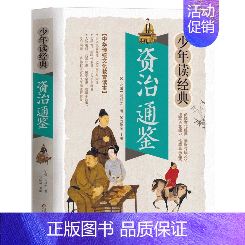 少年读经典【资治通鉴】 【正版】隋唐演义少年读系列彩图版三四五六年级学生 课外书籍儿童文学名著中国历史故事书儿童成长励志