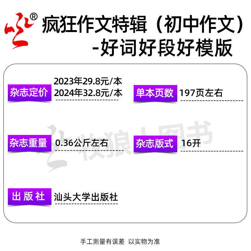 A[组合共4册]2024年疯狂作文特辑打包 [正版]2024年新版备考共4册中考疯狂作文特辑杂志初中中考作文记叙文一本通高清大图