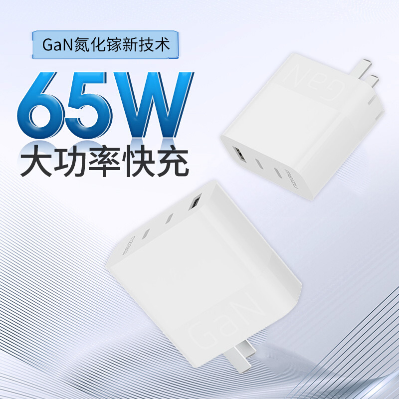 Meizu/魅族氮化镓充电器65W手机G|白色[27W大功率※多快充协议]无线充电器