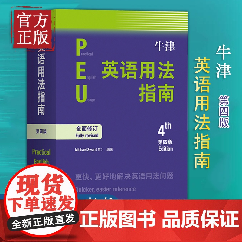 牛津英语用法指南(第四版)高清大图