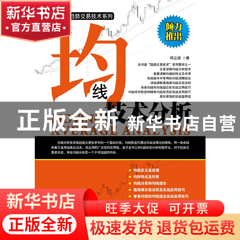 正版 均线技术分析/理财学院趋势交易技术系列 邱立波 中国宇航 9高清大图