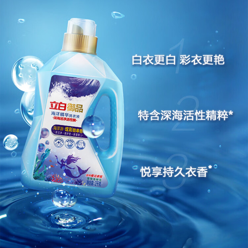 立白 御品海洋精华至彩炫白洗衣液 2kg(瓶)高清大图
