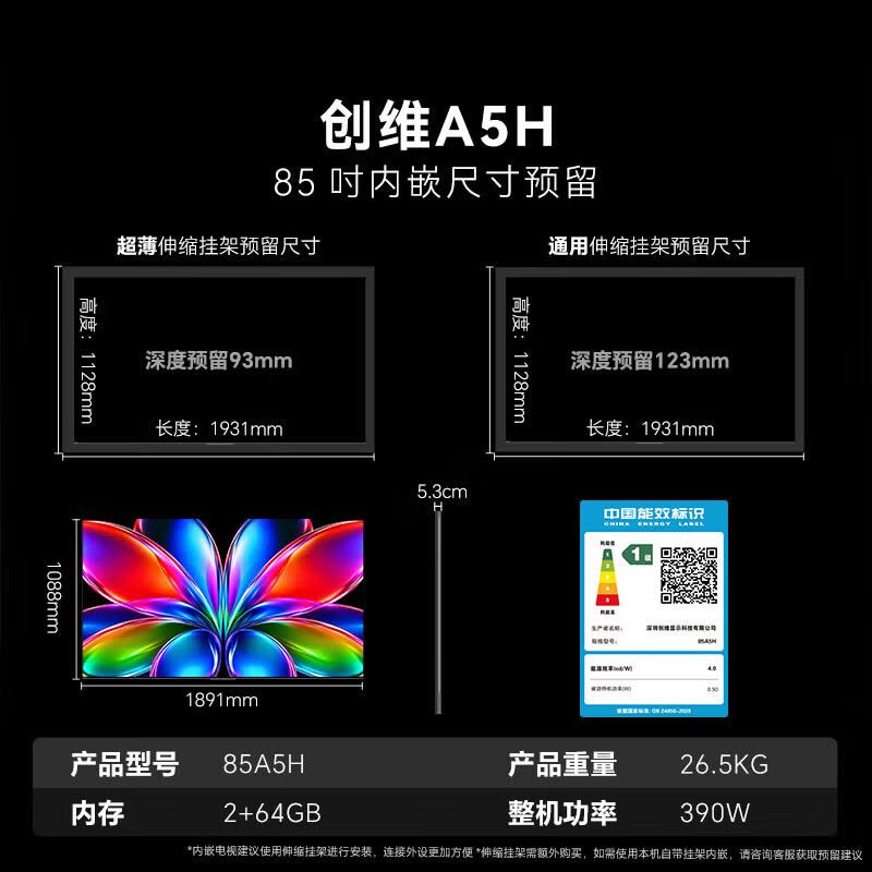 创维电视85A5H 85英寸QD-Mini LED 低反射率画境屏 黑骑士艺术平板电视机国家补贴智能家电A5F+升级款图片