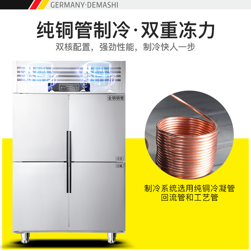 德玛仕商用四门冰柜立式冷藏冷冻保鲜展示柜冷柜不锈钢冰箱四门双温冰柜全冷藏 BCD-900A