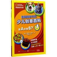 选A还是B? (美)克里斯宾·博伊尔 著;陈逾前 译 著作 少儿 文轩网