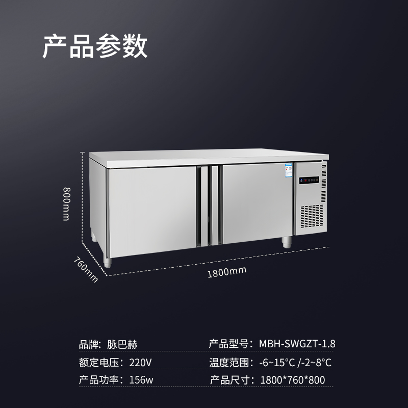 脉巴赫 纯铜管保鲜双温工作台 厨房卧式操作台冰柜 厨房奶茶店设备MBH-SWGZT-1.8高清大图