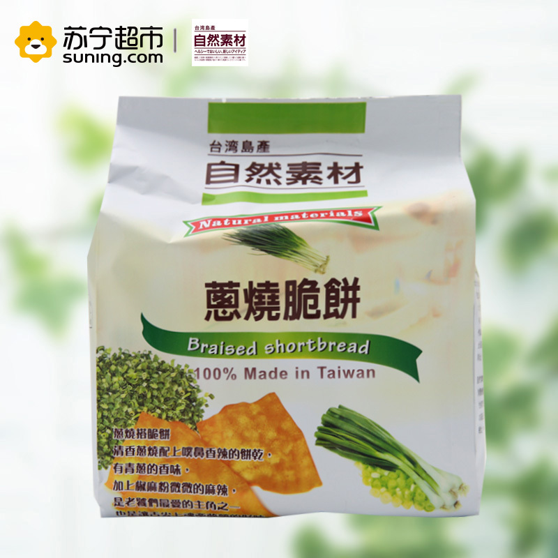 自然素材葱烧脆饼