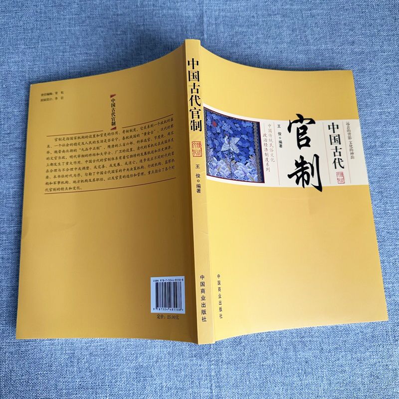 [正版]中国古代官制原著 讲述古代官制知识的普及读物 中国传统民俗文化政治经济制度系列 中国通史 历史知识读物书籍排高清大图