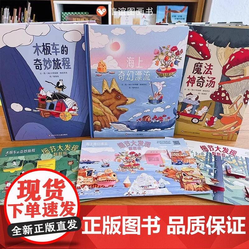 正版 奇幻旅程三部曲 3-8岁全彩精装想象力绘本 海上奇幻漂流+魔法神奇汤+木板车的奇妙旅程观察力儿童读物少儿动漫书高清大图