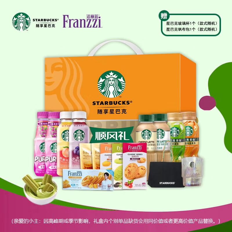 星巴克 法丽兹顺风礼盒2992g(新春版)高清大图