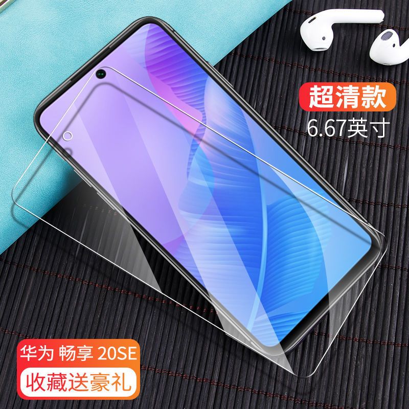 当世手机保护膜华为畅享20se钢化膜蓝光ppaal20保护贴膜全屏覆盖畅想