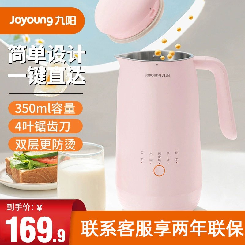 九阳(Joyoung)豆浆机迷你低音破壁机350mL一人食小型榨汁机全自动家用多功能豆浆机D120粉