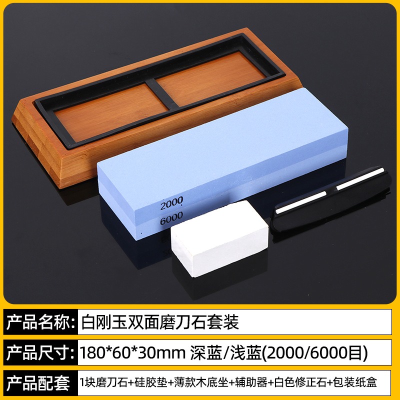 丽佳邦磨刀石家用厨房双面磨刀石油石磨石套装:2000/6000+硅胶垫+竹底座+定位器+白色修正石