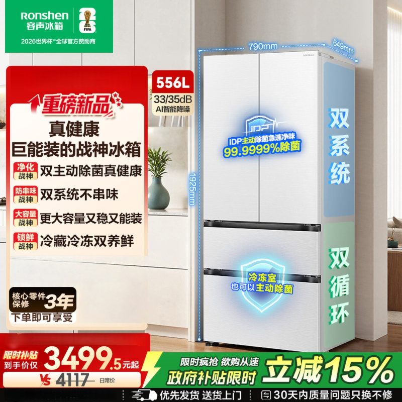 容声战神新款556L双净双系统超薄大容量家用新一级法式多门冰箱 BCD-556Q30FQLBJ白