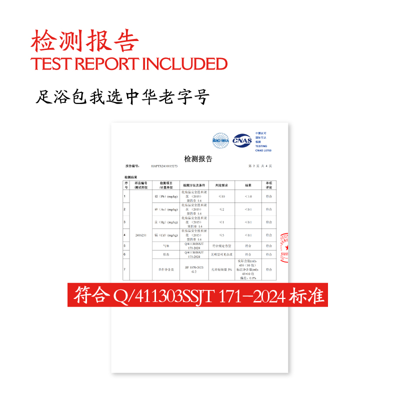 龙虎三十一味草本足浴包高清大图