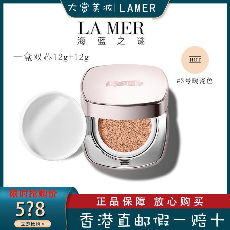 LA MER/海蓝之谜 鎏光焕变气垫 带替换芯粉扑 轻盈精华粉底液 底妆防晒3号图片