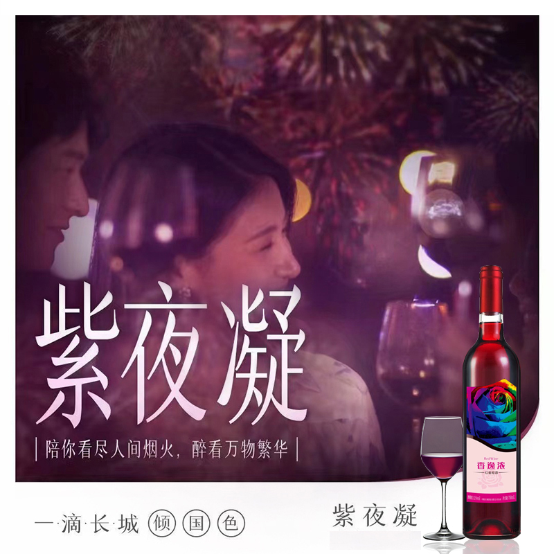 长城香逸浓甜红葡萄酒国产红酒750ml*6瓶 整箱装甜型果酒微醺正品高清大图