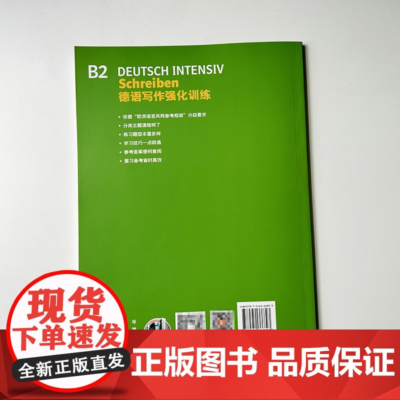 外教社 德语写作强化训练B2 欧洲语言共同参考框架分级要求 德福写作训练 上海外语教育出版社 9787544666893高清大图