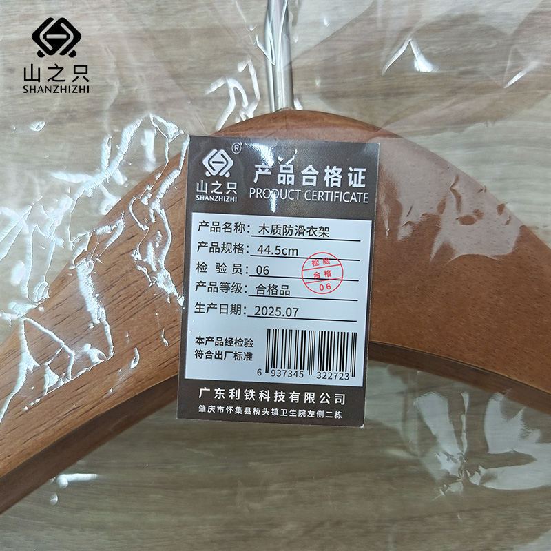 山之只 木质防滑衣架 44.5cm 个高清大图
