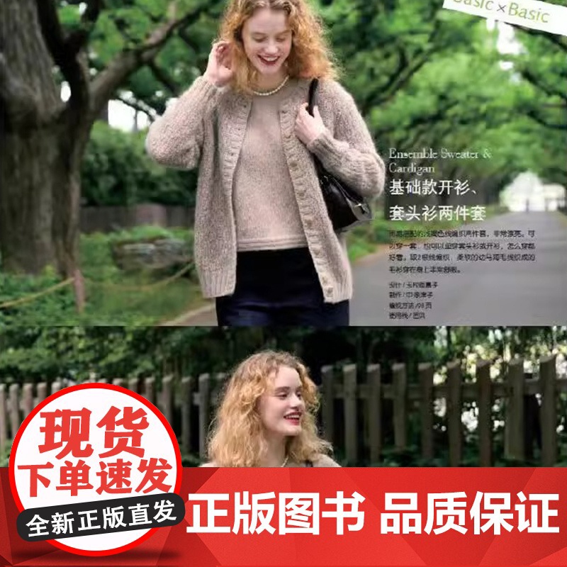 毛线球35 历久弥新的基础款毛衫编织 织毛衣教程零基础学钩针毛衣编织书籍大全花样初学者手工毛线钩针书图解日本针织棒针HN高清大图