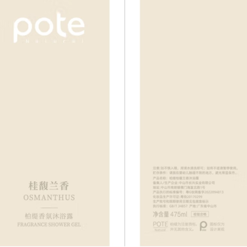 柏缇(POTE)桂馥兰香沐浴露 持久留香氨基酸香水沐浴露 475ml(单位:瓶)高清大图