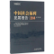 醉染图书中国社会福利发展报告.20149787508756