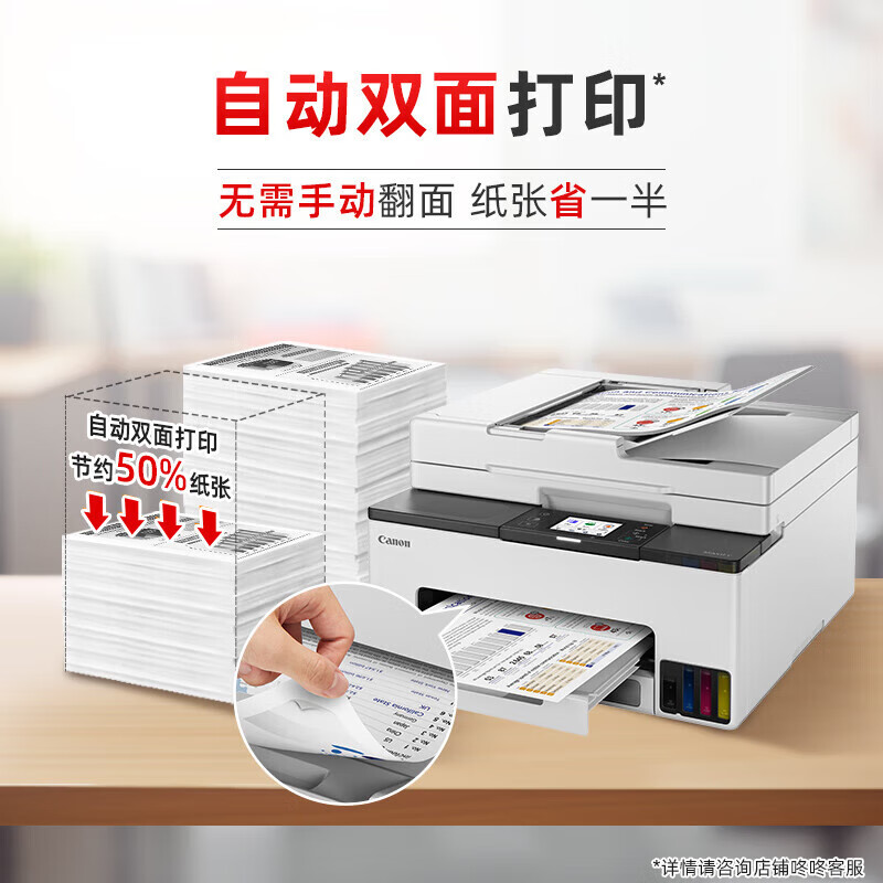 佳能(Canon)GX2080 彩色喷墨无线加墨式高容量家用办公传真一体机打印复印扫描 双频WiFi 5G/微信远程高清大图