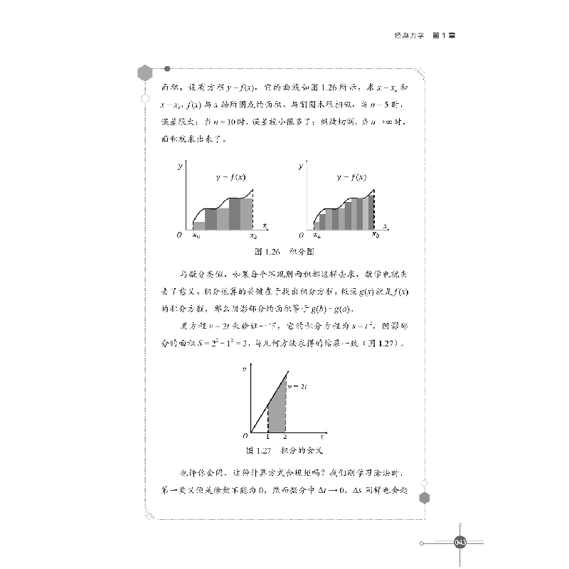 音像从零开始读懂物理学汪振东高清大图
