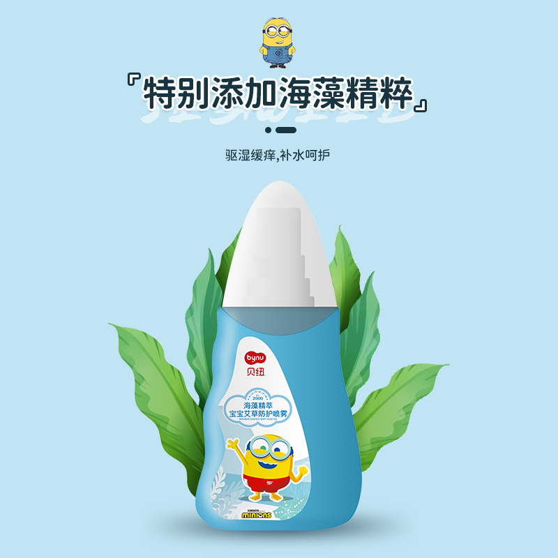 贝纽 小黄人 防蚊喷雾200ml 海藻精粹宝宝艾草户外防叮咬金水 婴幼儿清新驱蚊液 夏季防蚊液持久防护驱蚊水花露水1瓶