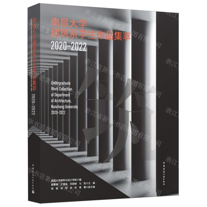 [N]南昌大学建筑系学生作品集萃(2020-2022)(精)-9787112289004高清大图