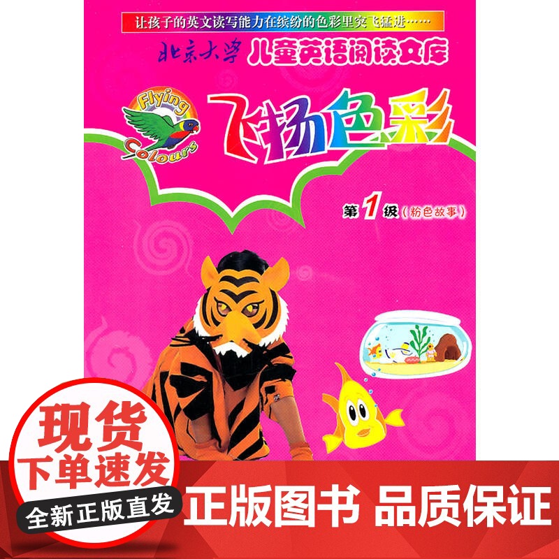 飞扬色彩级(粉色故事)(英文版)高清大图