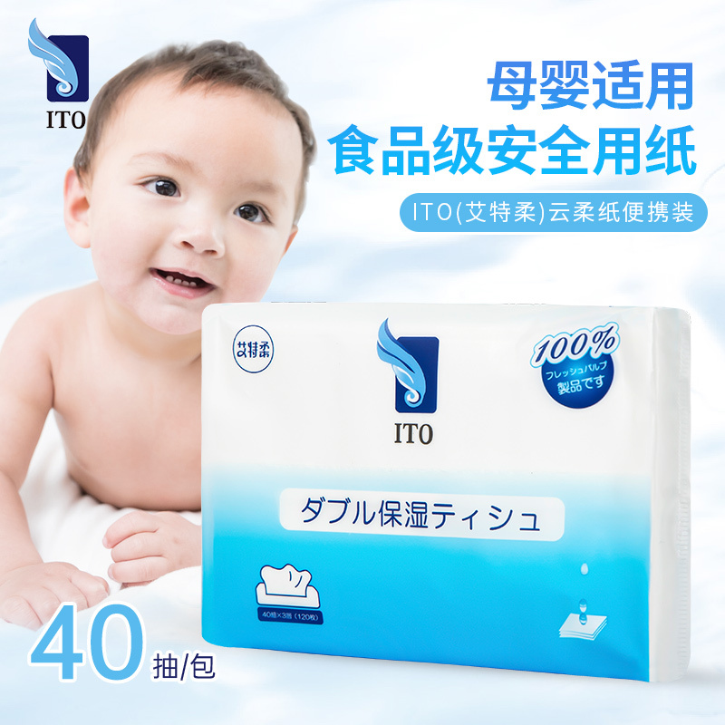 日本ITO艾特柔云柔纸保湿纸巾柔软亲肤母婴可用柔纸巾软纸
