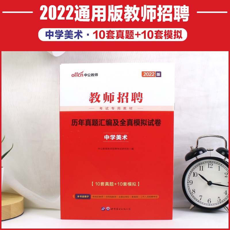 [正版]中学美术真题中公2023年教师招聘考试用书初高中美术学科专业知识试卷宁夏山东安徽河南浙江江苏山西陕西辽宁教师编