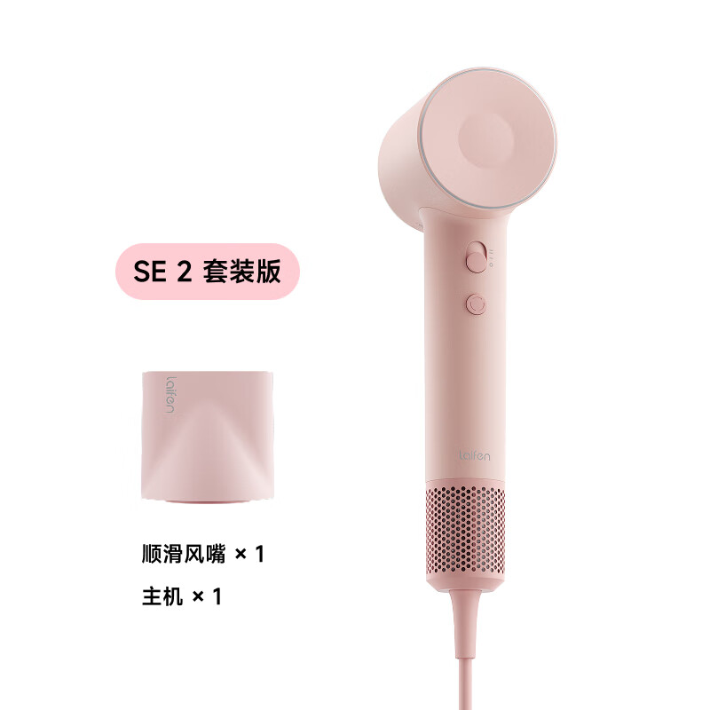 徕芬高速吹风机SE 2粉色(套装版配风嘴)