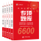 [醉染正版]山香2024教师招聘专项题库6600题教师招聘教育综合知识真题教育学心理学招教历年真题库教综刷题教招刷题山香