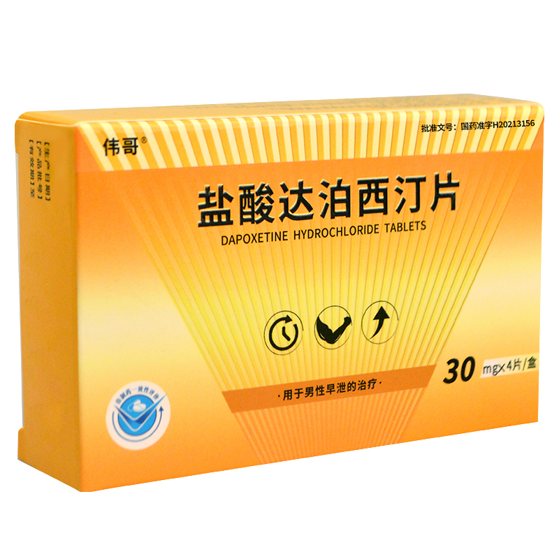 得延时巾+避孕套]伟哥 盐酸达泊西汀片 30mg*4片/盒 正品官方旗舰店达泊西汀达伯西丁国产伟哥男科用药片剂