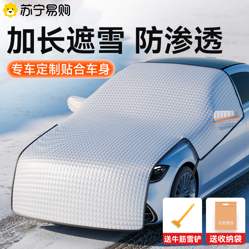 汽车遮雪挡前挡风玻璃罩防冻防霜冬天用车窗挡雪防风加厚车衣