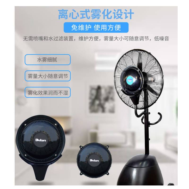 德通MFS-26E 工业喷雾风扇雾化降温加湿风扇户外落地摇头喷雾扇高清大图
