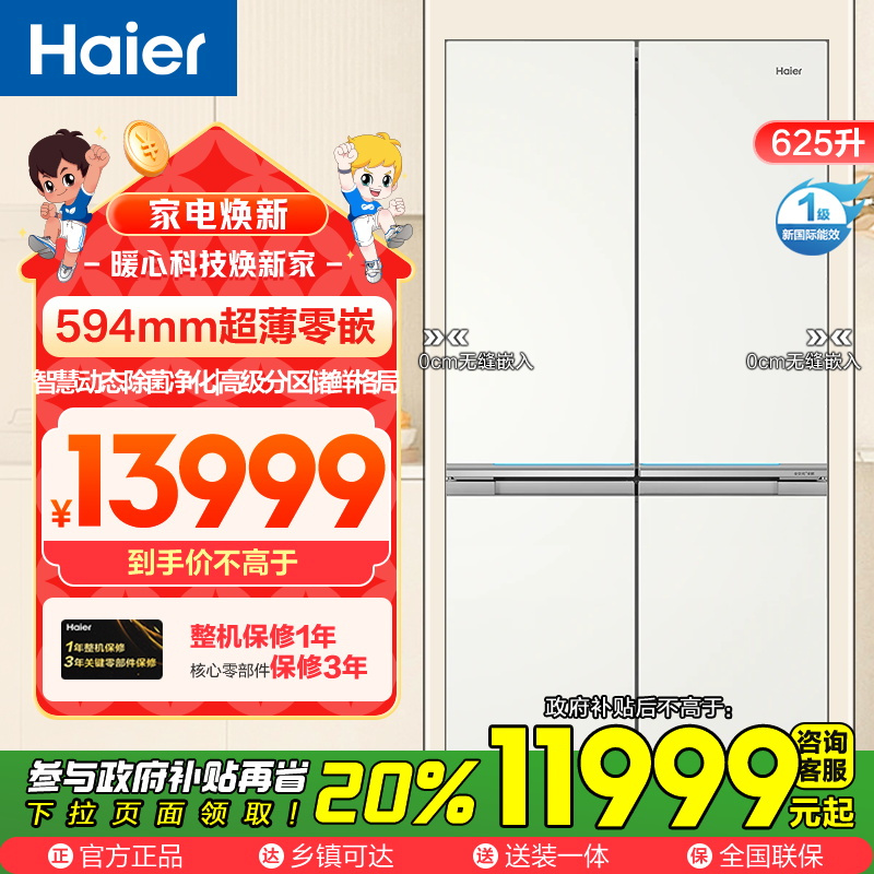 海尔(Haier)625升十字对开门零嵌冰箱 全空间保鲜 底置恒温保鲜科技 BCD-625WLHTD2BW4U1